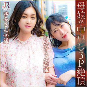 dht852｜無料エロ動画｜松田ゆみ＆松田れんか｜JYUKU RICH